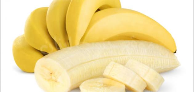 فوائد الموز للصحة العامة